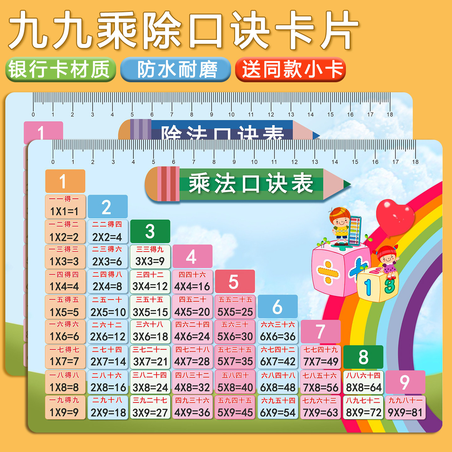 25年必买！99乘法口诀表卡片｜二年级数学提分神器，背得快还玩得上瘾🔥-玩具挂图-淘宝好物网