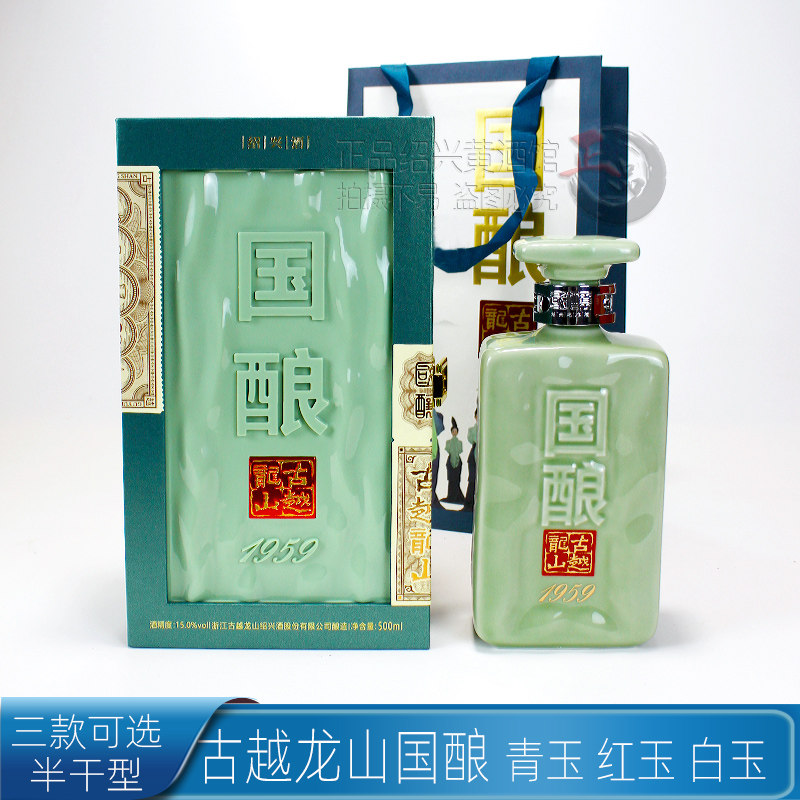 国酿1959古越龙山青玉20年红玉30年白玉40年礼盒绍兴花雕黄酒评价- 淘宝网