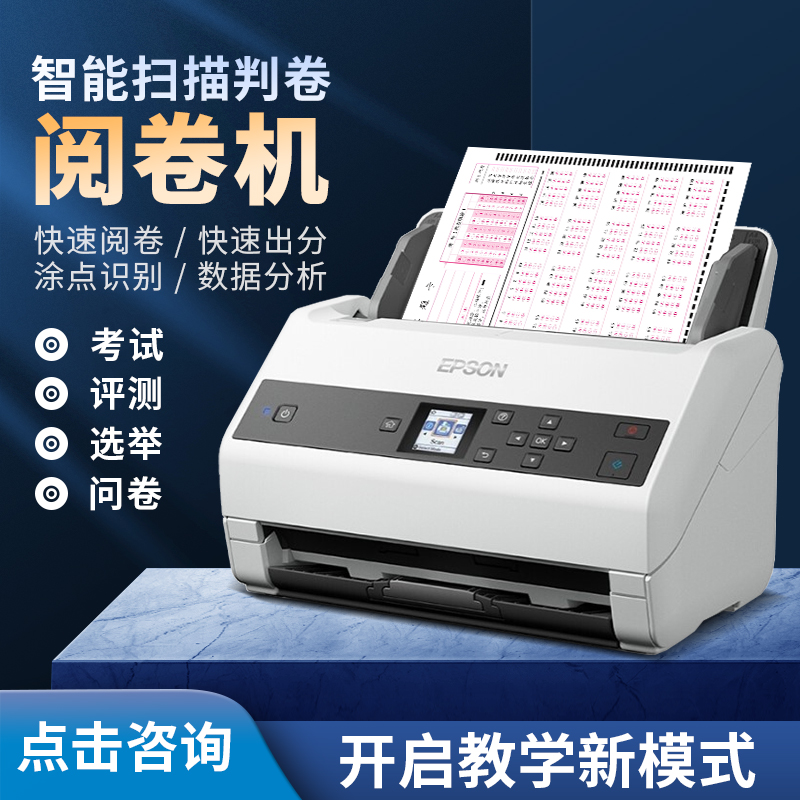 Scanning of the reading machine Examination Winder School Examination Enterprises Public Institutions Recruitment Answer Card Reading Machine Reading Machine-Taobao