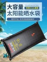 Outdoor rural bathing hot water bag camping solar outdoor bathing artifact shower thickened sun water storage bag summer