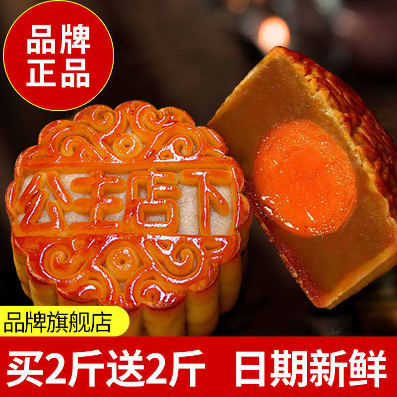 Buy 2 catties, get 2 catties free) Mid-Autumn Cantonese-style moon cake egg yolk moon cake five-kernel moon cake red bean paste fruit moon cake gift box 6 pieces