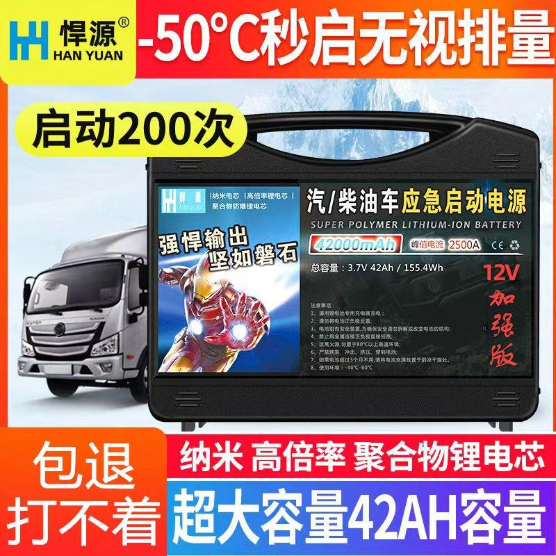 Источник питания для аварийного запуска автомобиля Hanyuan 12V, зарядка аккумулятора большой емкости, зажигание, сельскохозяйственная техника, мощный пусковой механизм