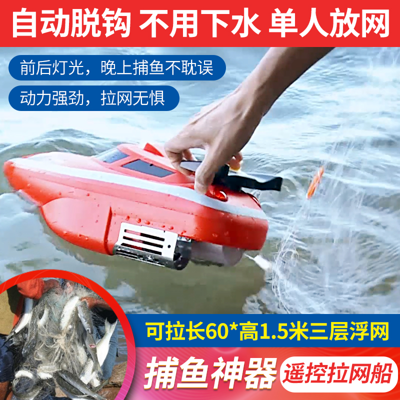 Remote control for fishing trawler fishing dragnet remote automatic decoupling high-power launching fishing high-speed speed boats