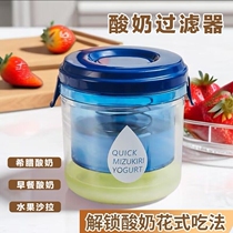 Yogurt Filter Homemade Cheese Solid Greek Yogurt Bowl filter Water Whey Molecular discreper compression theorizer