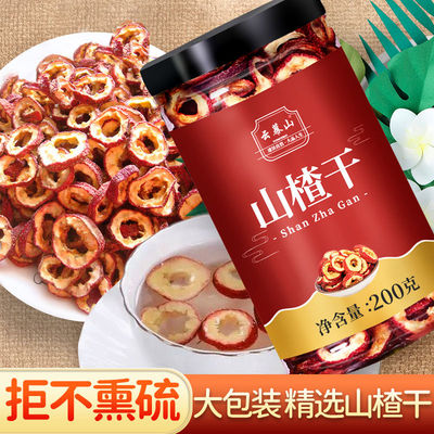 山楂片泡茶大片无核山楂干正品山楂片精选泡茶空心圈100克罐装