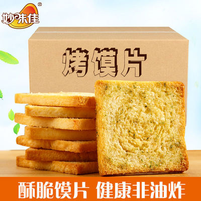 妙味佳香酥烤馍片整箱多口味馒头片休闲办公零食早餐小吃饼干