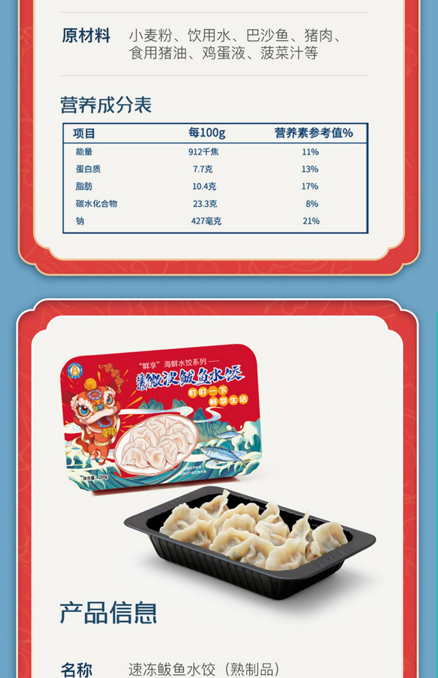 【280g*2盒】手工鲅鱼水饺速冻饺子