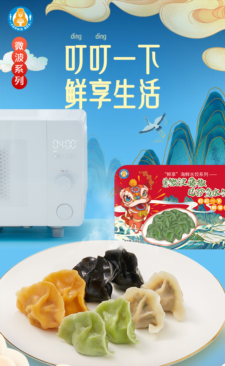福迪宝 免煮手工 海鲜水饺 280g*2盒 多口味可选 图1