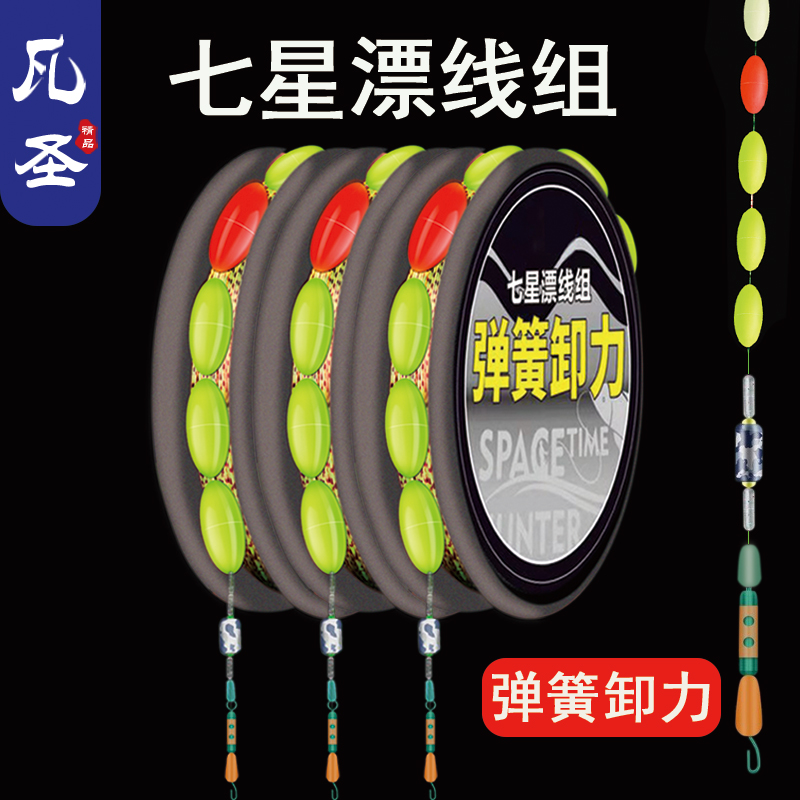 Fansheng spring unloading seven star drift group high sensitive oversized eye-catching line group tied spotted nylon fish line main line