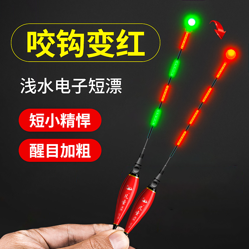 Van Saint shallow water luminous drift bite hook discoloration day and night dual use electronic drift gravity induction short fish drift night fishing floating float