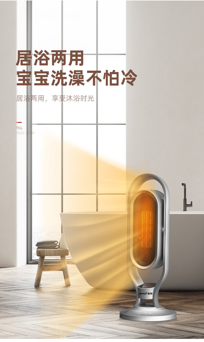 夏新 立式电热风 取暖器 三档冷暖 居浴两用 图11