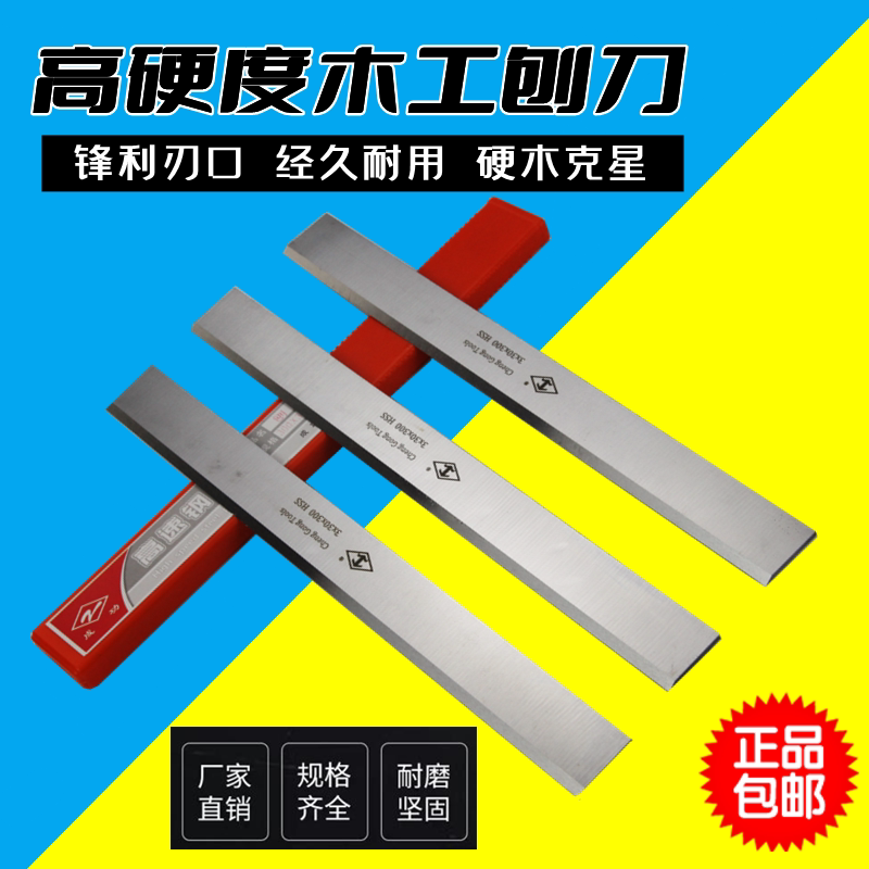 High speed steel HSS woodworking ultra-hard planing knife desktop flat planing press planing knife sheet electric planing knife hardwood blade white steel knife-Taobao