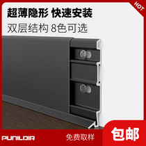 Pnadi aluminum alloy skirting stainless steel ultra-thin light luxury double layer metal foot line corner line