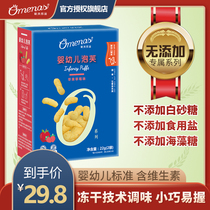 Omenas Europe and America Nasz O series Baby Puffs without additives complementary food stars boxed baby snacks