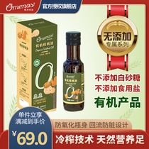 Omenas Europe and America Nasz O series baby organic walnut oil baby edible oil supplementary food baby no add