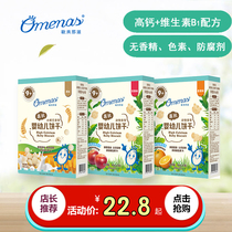 Omenas Europe and America Nasz high calcium baby biscuits original baby biscuits children complementary food styling biscuits boxed