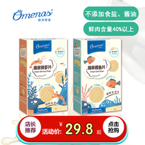 Omenas Europe and America Naszizhen fresh cod fillets fresh shrimp slices for infants and children snacks Baby nutrition supplement crisps