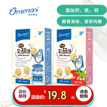 Omenas Europe and the United States zinc iron and zinc milk shortcake milk snacks childrens strawberry flavor letter supplementary food box