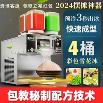 Korean-style snowflake ice machine summer internet celebrity commercial fully automatic stall setting smoothie ice machine entrepreneurial stall setting equipment