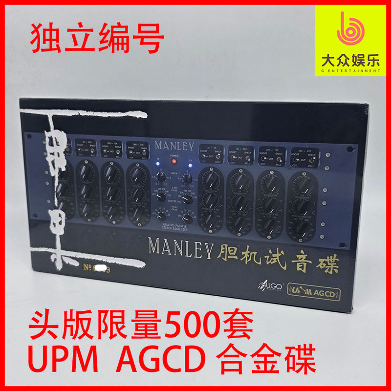 Limited Edition of 500 Sets of Upm Agcd Alloy Discs, Manley 88 Tube Amplifier Test Disc, Hugo Audiophile Disc