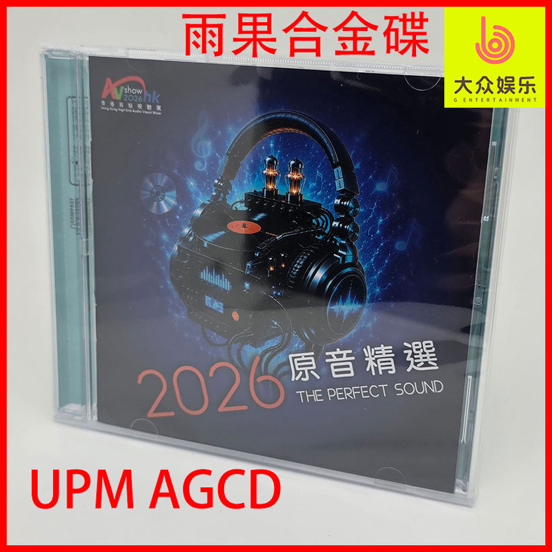In-Stock Upm Agcd Alloy Disc 2026 Original Sound Selection Hong Kong High-End Audio-Visual Exhibition Commemorative Disc
