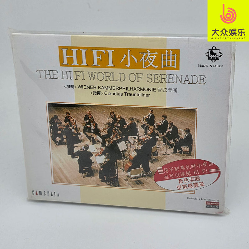Huangsheng Records Nkcd6808 Hifi Serenade Serenade Mozart Serenade Cd Brand New and Genuine Huangsheng Records Nkcd6808 Hifi Serenade Serenade Mozart Serenade Cd Brand New and Genuine