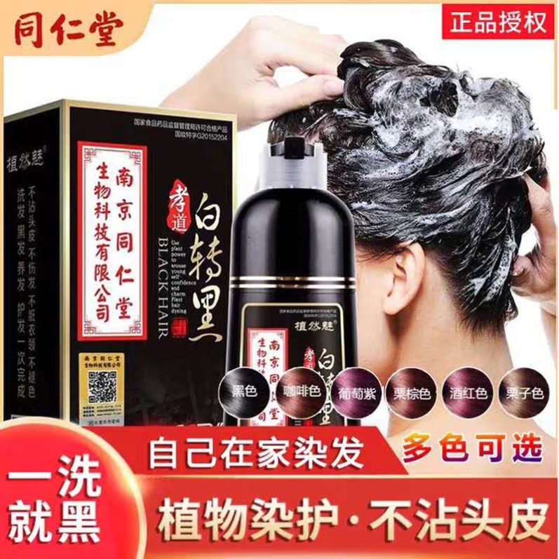 Nanjing Tongrentang hair dye cream black one wash black shampoo pure plant hair dye to dye your hair at home