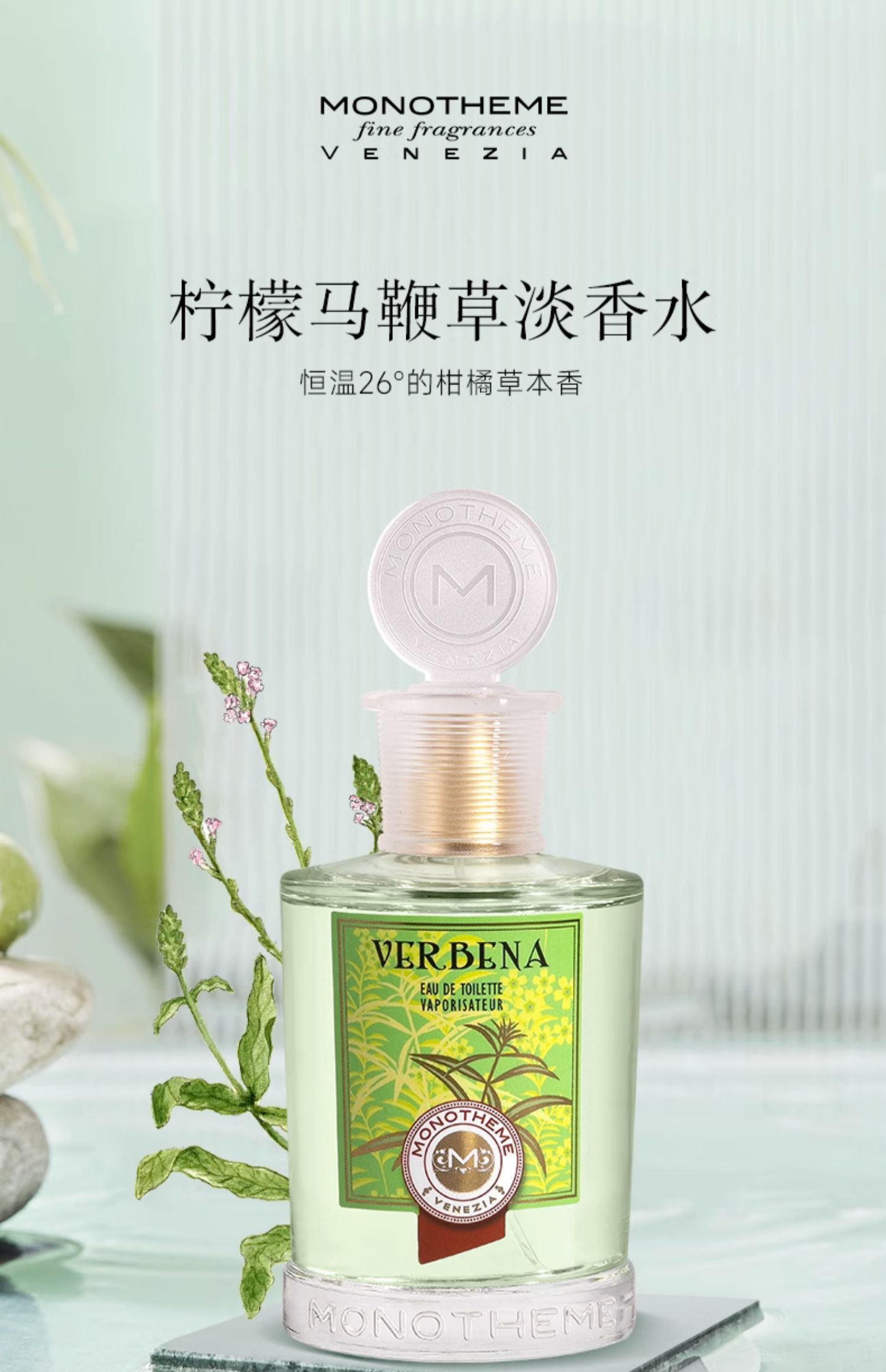 意大利进口 Monotheme 柠檬马鞭草淡香水 EDT 100mL 双重优惠折后¥144包邮包税 意大利进口 Monotheme 柠檬马鞭草淡香水 EDT 100mL 双重优惠折后¥144包邮包税