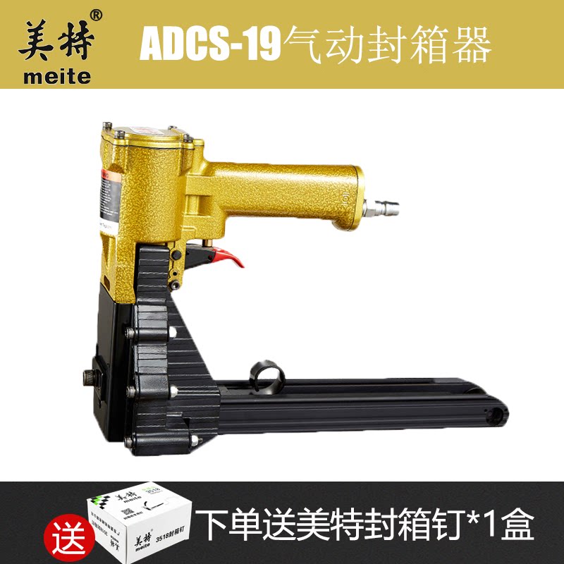 Meite Sealing Machine ADCS-19 ADCS-22 Pneumatic Sealing Gun Carton Packaging Machine Sealing Machine