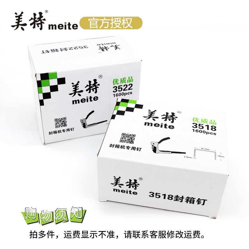 Mette Original Factory National Standard 3518 Box Nails 3515 3522 Corrugated Paper Manual Pneumatic Sealing Case Machine Packing Nails