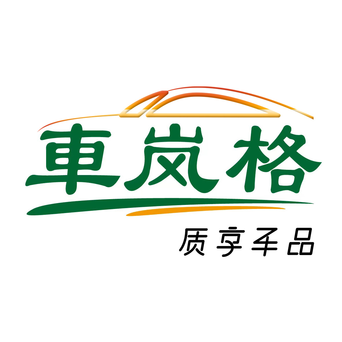 車岚格汽车脚垫工厂店的LOGO