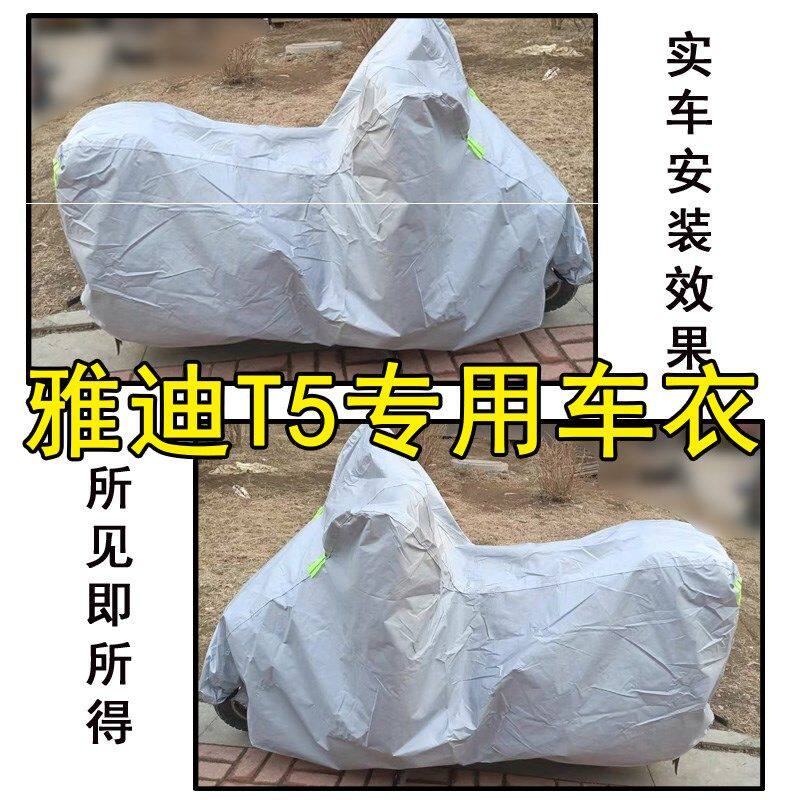 Suitable for Yadi T5 car hood cover YD800DQT-15D waterproof sunscreen rain YD1200DT-D 9D crown energy version