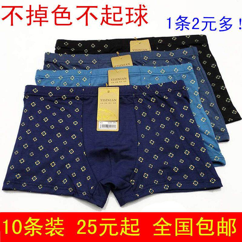 10 bar clothing for men, plus enlarged four-corner underpants breathable fiber comfort pants