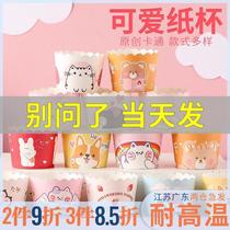 Cupcake cup paper tray steaming household baking mold bottom tray oven Mafen high temperature resistant small large New Year