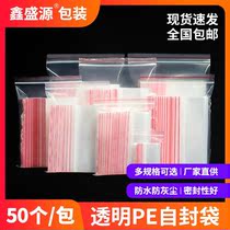 Disposable mask packaging bag self-sealing bag transparent plastic packaging bag packaging bag thickened pe bag sealing bag small
