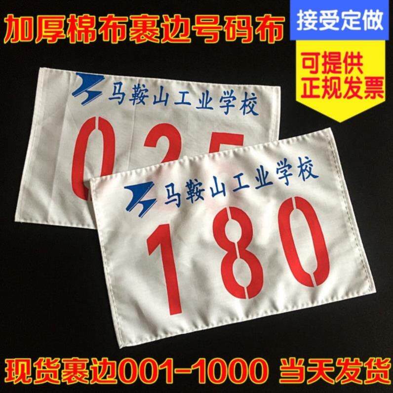 Number plate sports meeting firm cotton throwing shot put track and field javelin custom digital front chest breathable dirt-resistant event plus