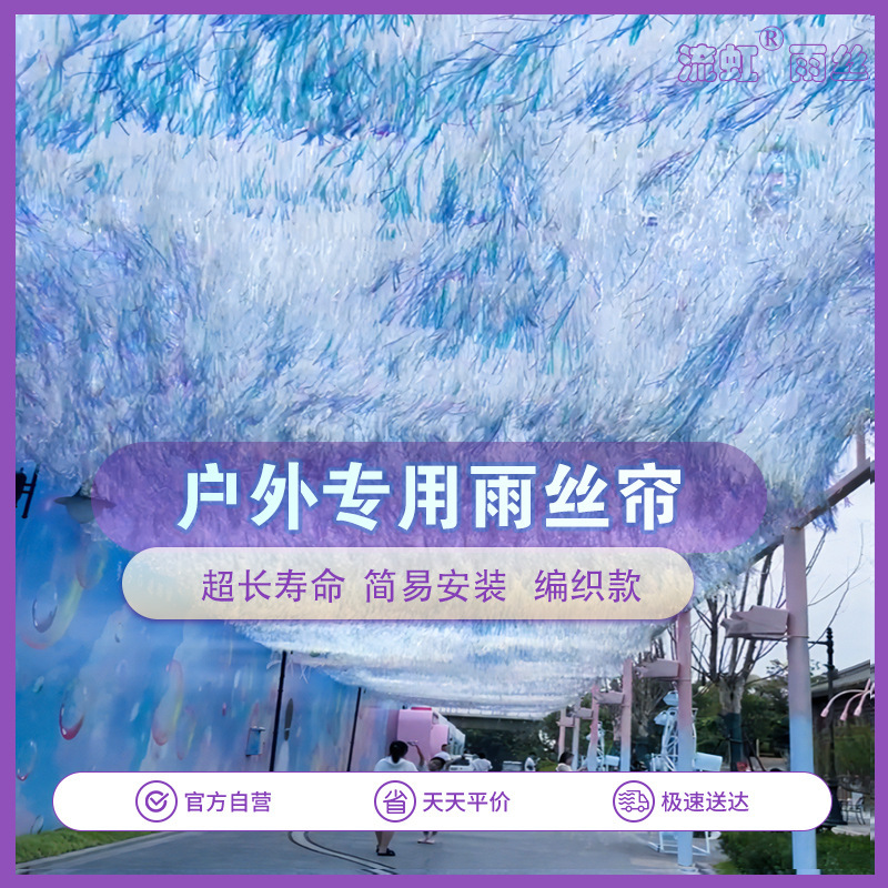 Woven Colorful Laser Rain Curtain, Multicolored Outdoor Galaxy Ribbon, Wind-Swaying Tassel Strip Sunshade Net for Scenic Areas