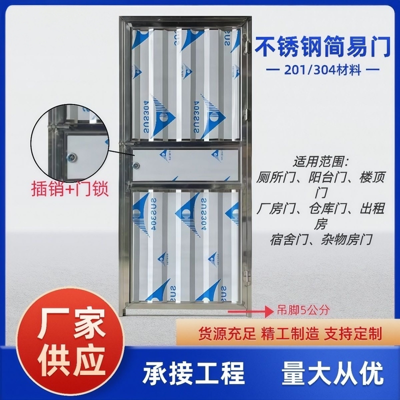 Stainless Steel Single-Door Kitchen Door, Simple Rural Door, Cheap Toilet Door, Single-Opening Entrance Door for Rooftop, Balcony Door, Stairwell Door