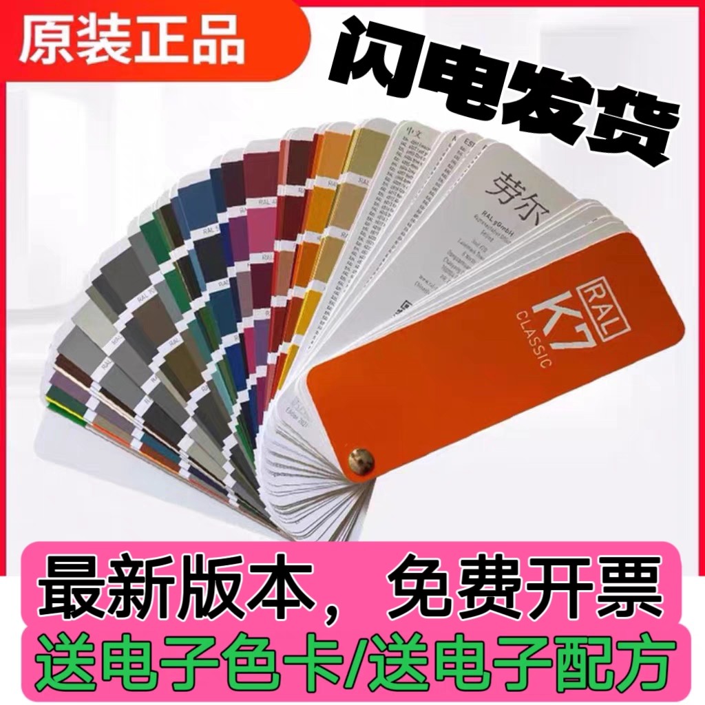 Latest version of Raul colour card international standard RAL colour card Lauer color card K7 paint paint Paint Rebounds Plastic Generic-Taobao