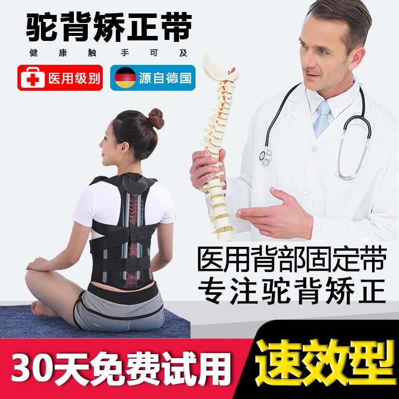 Hunchback corrector for men, women, adults, adults, children, special invisible treatment and anti-hunchback artifact to correct the back posture belt