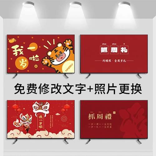 Сто дней полнолуния, реквизит для съемки первого дня рождения, макет китайской ТВ-проекции, фоновый рисунок, материал, украшение воздушным шаром