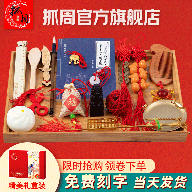 Catch weekly supplies set baby one year old boys and girls children birthday gifts modern Chinese lottery props