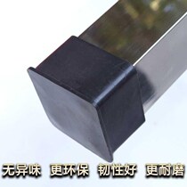 Stainless steel pipe jacket square pipe plastic inner plug foot pad steel pipe rubber sleeve plug cover head table and chair shelf foot cover