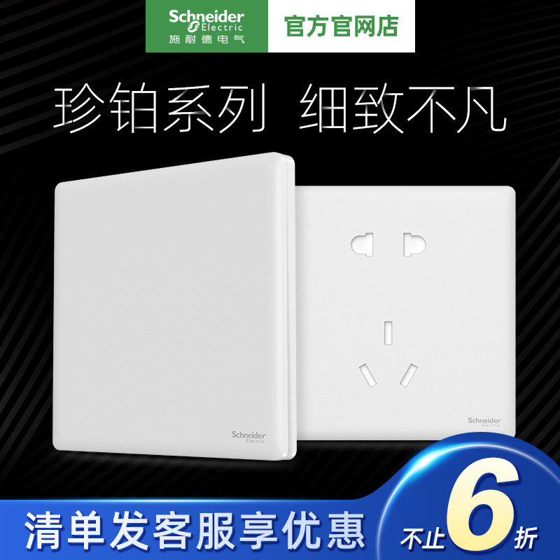 Schneider switch socket Home 16a open 5-hole socket panel 86 Type Crown Net Platinum Series Switch