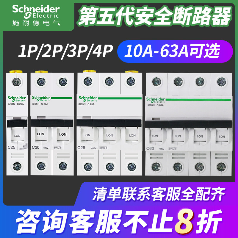Schneider air switch ic65n circuit breaker 1P N empty 2P household 63A 4P without leakage protector