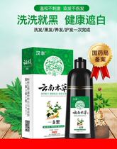  Yunnan materia medica one-wash black bubble foam hair dye plant pure natural black old man cover white hair does not touch the scalp shampoo