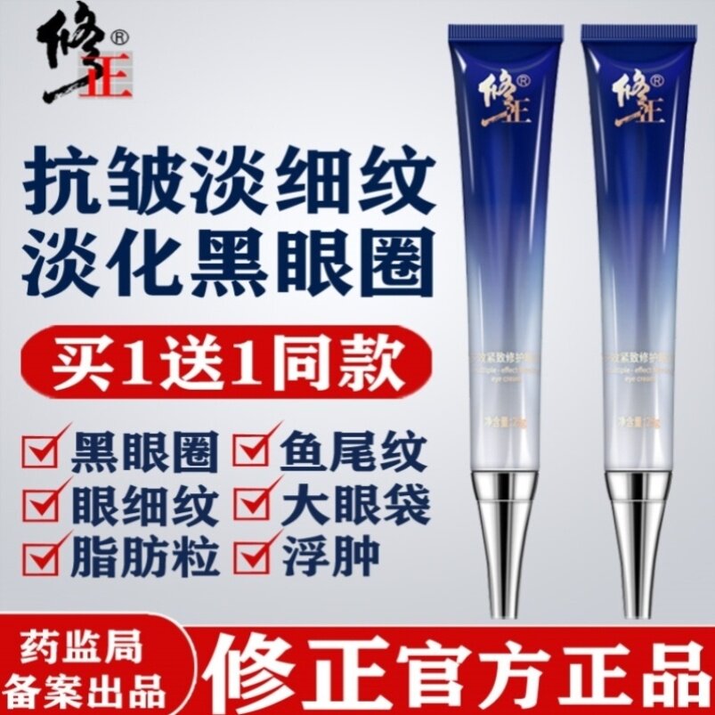 Fix Eye Cream Official Web Official Authorised Store to Black Eye Circle Eye Bags Multieffect Compact and Repairing Wrinkles