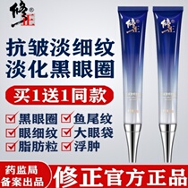  Correction eye cream official website official authorized store to remove dark circles bags under the eyes multi-effect firming repairing wrinkles lightening fine lines