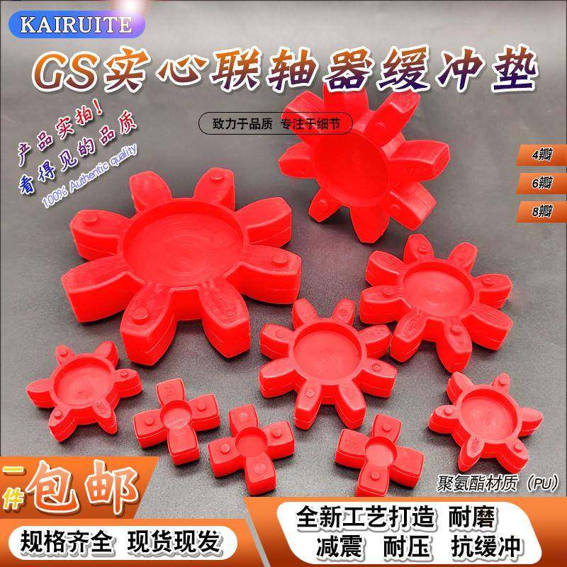 Polyurethane GS type solid plum cushion GS star couplings elastic block hexagonal wheel aniseed cushion rubber piece-Taobao