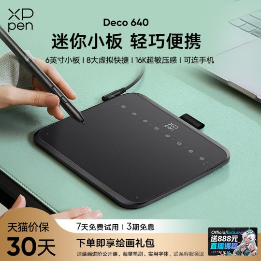 XPPen数位板Deco640手绘板电脑写字绘画板可连接手机电子手写板绘